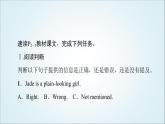 外研版高中英語(yǔ)選擇性必修第三冊(cè)Unit1理解課文精研讀課件+學(xué)案