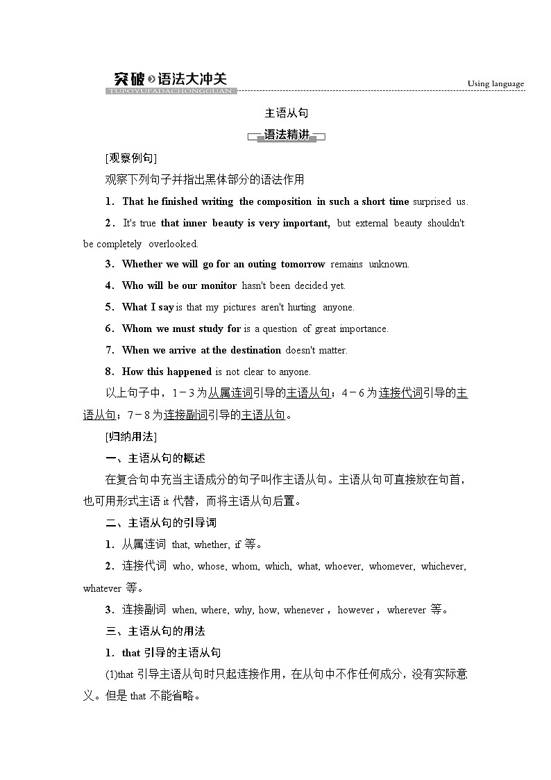 外研版高中英语选择性必修第三册Unit1突破语法大冲关课件+学案01
