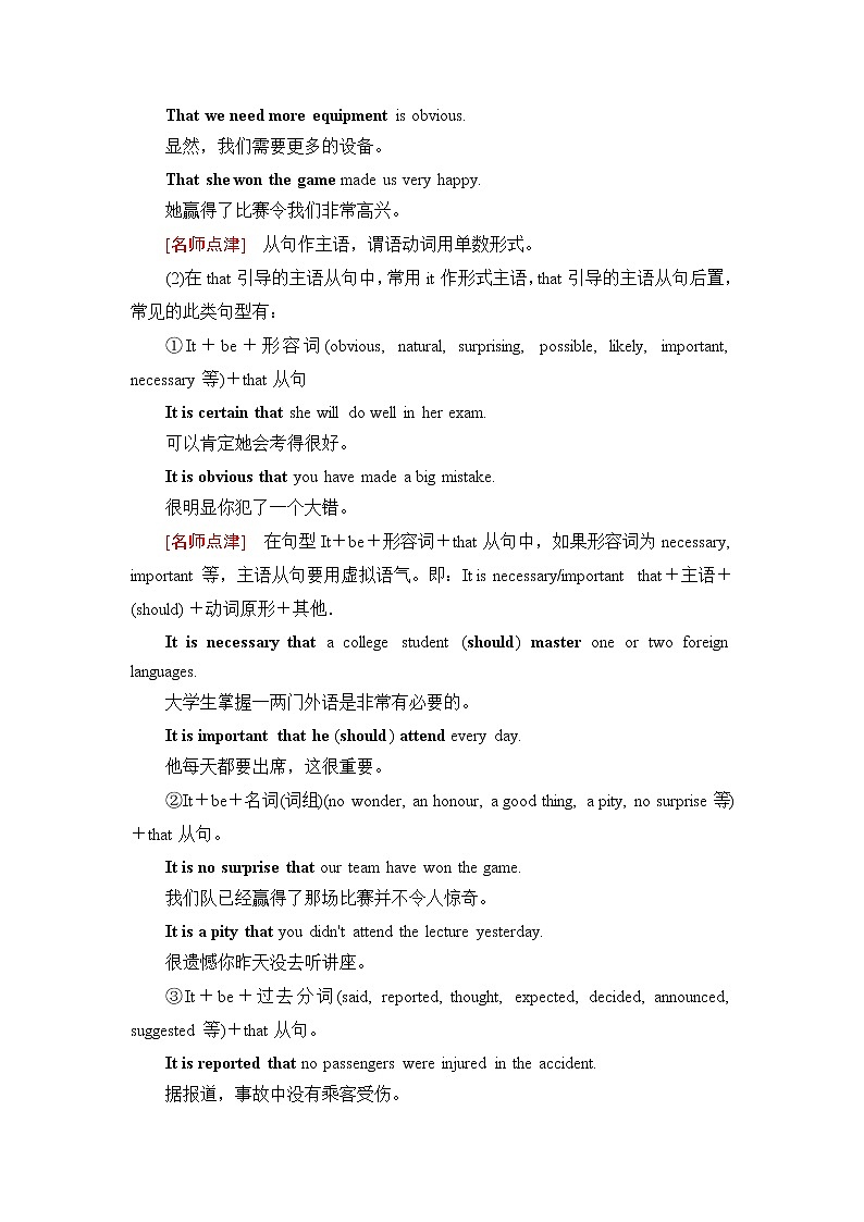 外研版高中英语选择性必修第三册Unit1突破语法大冲关课件+学案02