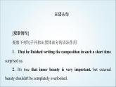 外研版高中英語(yǔ)選擇性必修第三冊(cè)Unit1突破語(yǔ)法大沖關(guān)課件+學(xué)案