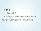 外研版高中英語(yǔ)選擇性必修第三冊(cè)Unit1突破語(yǔ)法大沖關(guān)課件+學(xué)案