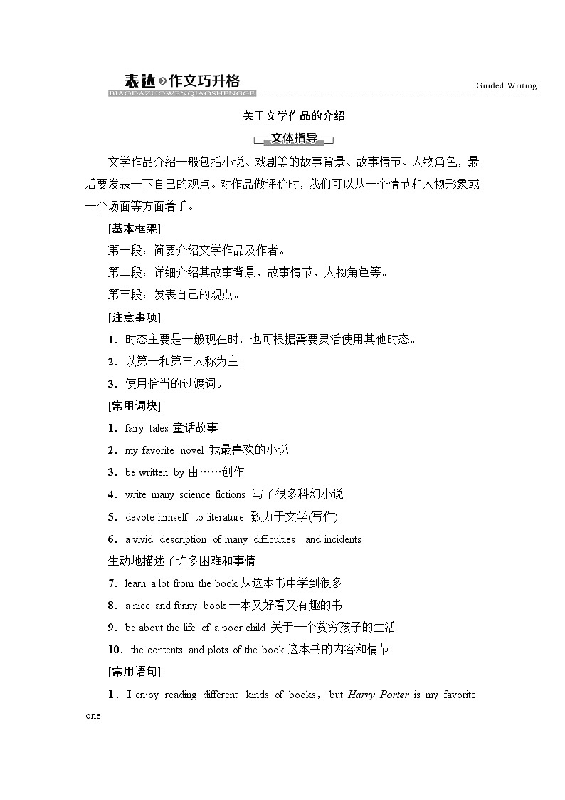 外研版高中英语选择性必修第三册Unit1表达作文巧升格学案第1页