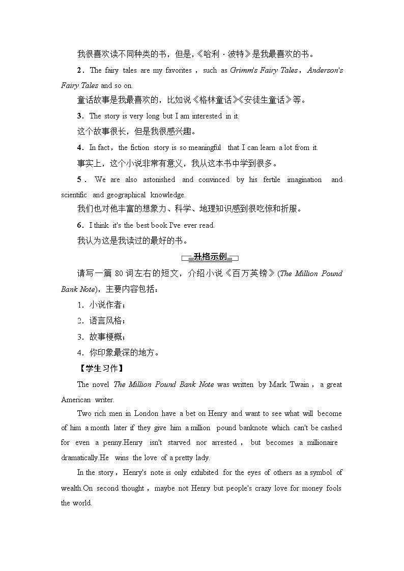 外研版高中英语选择性必修第三册Unit1表达作文巧升格学案第2页