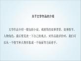 外研版高中英語(yǔ)選擇性必修第三冊(cè)Unit1表達(dá)作文巧升格課件+學(xué)案