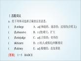 外研版高中英語(yǔ)選擇性必修第三冊(cè)Unit1預(yù)習(xí)新知早知道1課件+學(xué)案