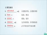 外研版高中英語(yǔ)選擇性必修第三冊(cè)Unit1預(yù)習(xí)新知早知道1課件+學(xué)案