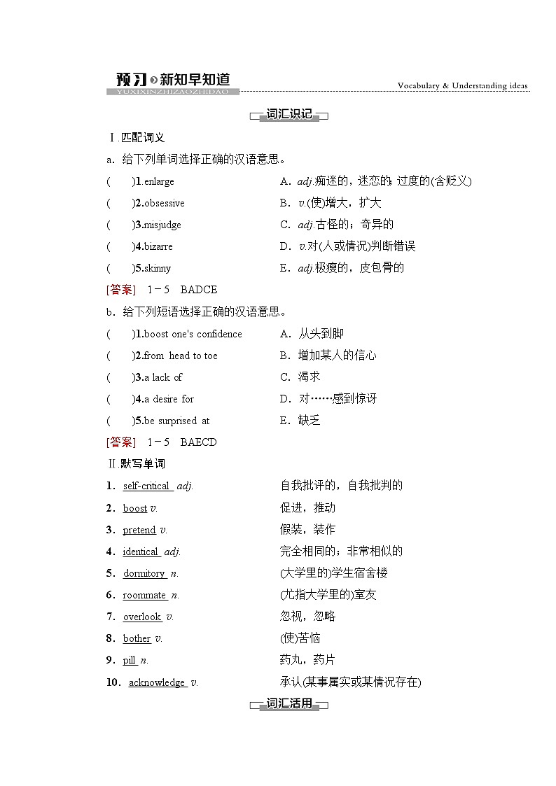 外研版高中英语选择性必修第三册Unit1预习新知早知道1学案第1页