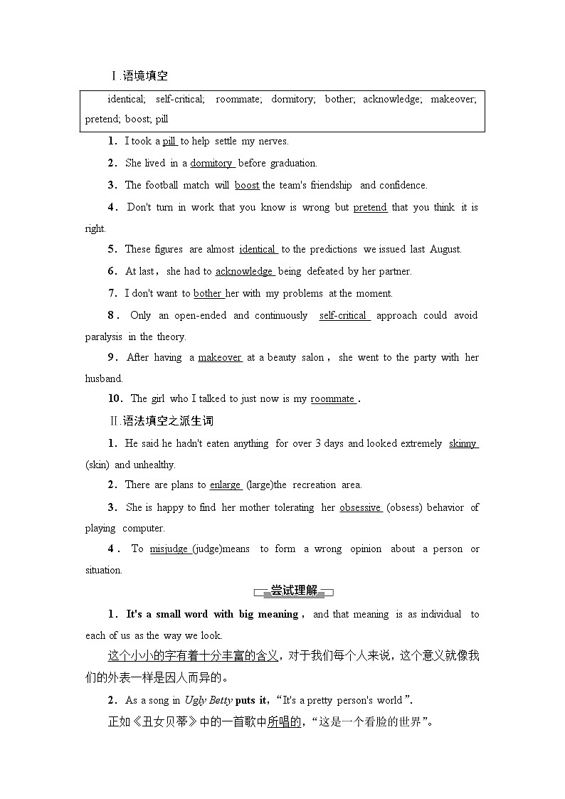 外研版高中英语选择性必修第三册Unit1预习新知早知道1学案第2页