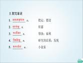 外研版高中英語(yǔ)選擇性必修第三冊(cè)Unit1預(yù)習(xí)新知早知道2課件+學(xué)案