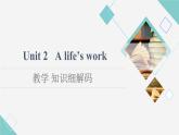 外研版高中英語選擇性必修第三冊(cè)Unit2教學(xué)知識(shí)細(xì)解碼課件+學(xué)案