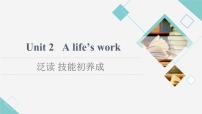 高中Unit 2 A life’s work课文配套课件ppt