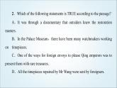 外研版高中英語選擇性必修第三冊(cè)Unit2泛讀技能初養(yǎng)成課件+學(xué)案