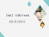 外研版高中英語選擇性必修第三冊(cè)Unit2理解課文精研讀課件+學(xué)案