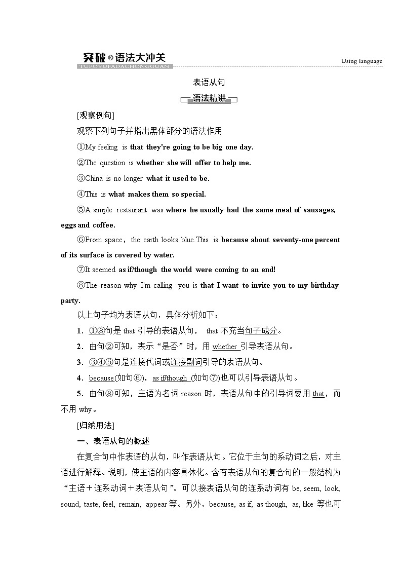 外研版高中英语选择性必修第三册Unit2突破语法大冲关课件+学案01