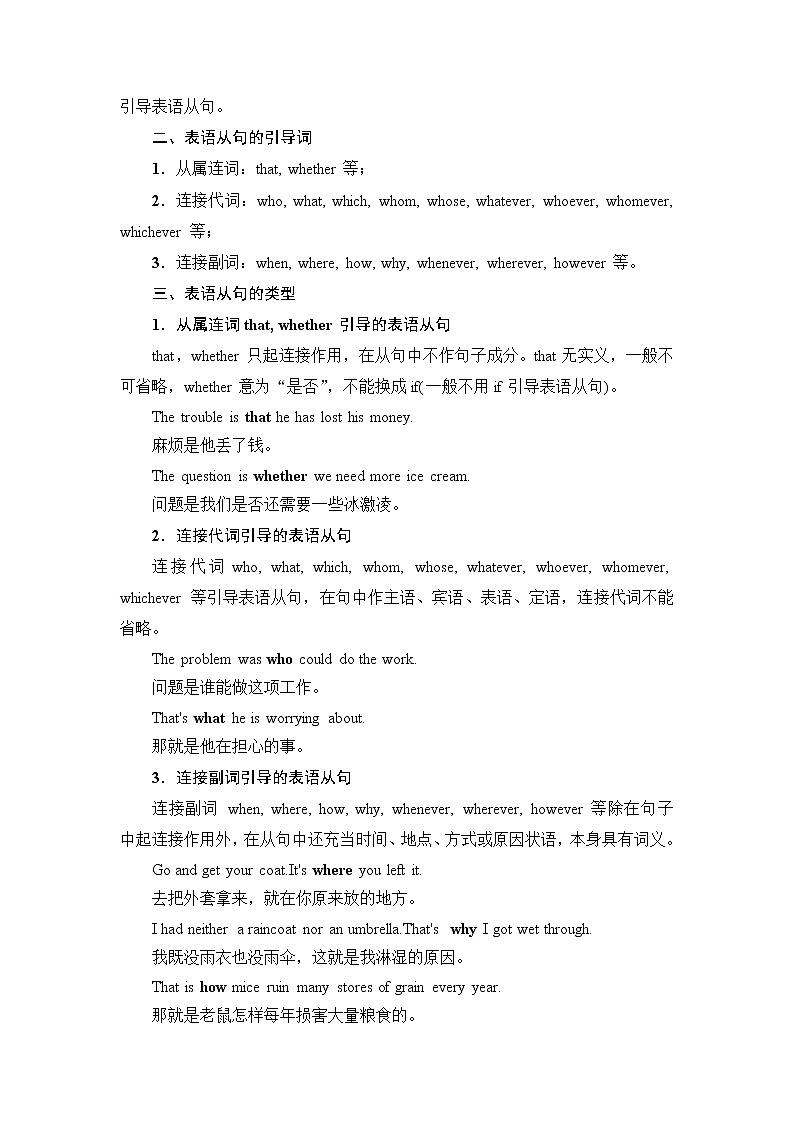 外研版高中英语选择性必修第三册Unit2突破语法大冲关课件+学案02