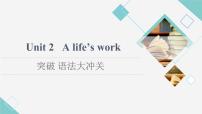 高中英语外研版 (2019)选择性必修 第三册Unit 2 A life’s work教案配套ppt课件