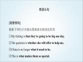 外研版高中英語選擇性必修第三冊(cè)Unit2突破語法大沖關(guān)課件+學(xué)案