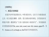 外研版高中英語選擇性必修第三冊(cè)Unit2突破語法大沖關(guān)課件+學(xué)案