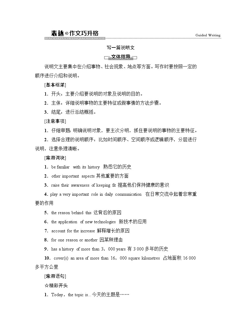 外研版高中英语选择性必修第三册Unit2表达作文巧升格课件+学案01