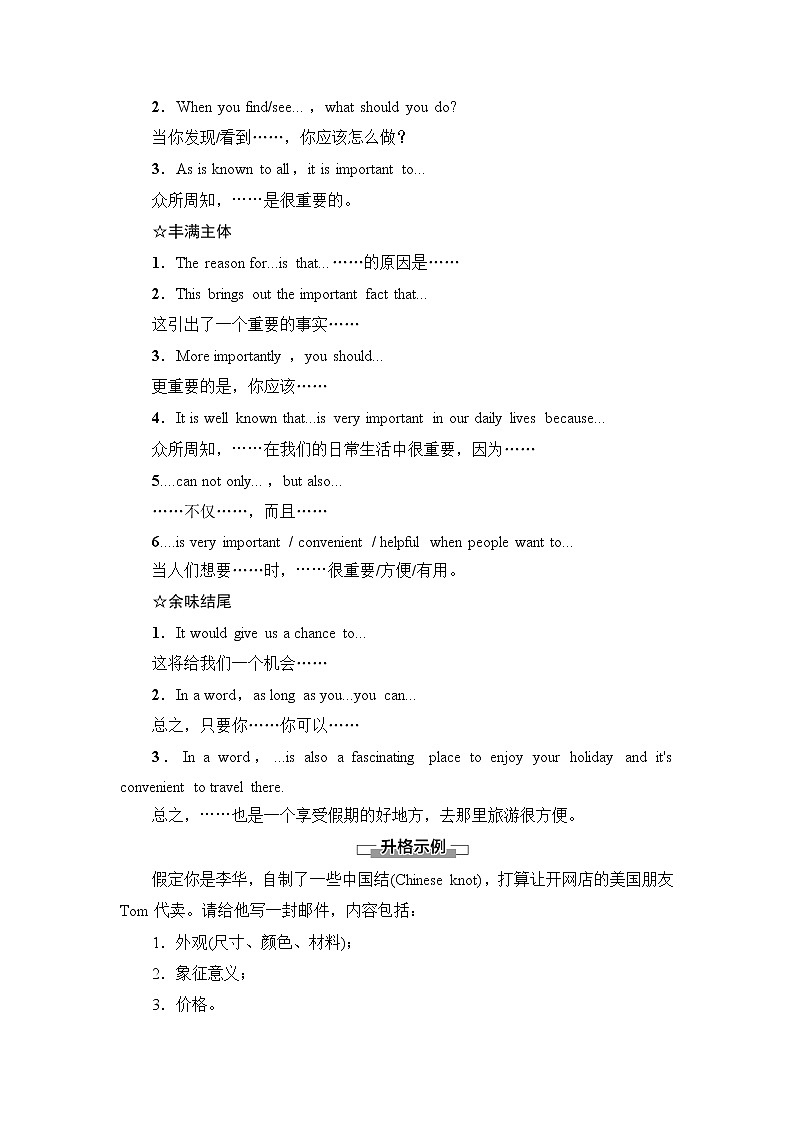 外研版高中英语选择性必修第三册Unit2表达作文巧升格课件+学案02