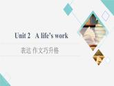 外研版高中英語選擇性必修第三冊(cè)Unit2表達(dá)作文巧升格課件+學(xué)案