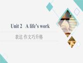 外研版高中英语选择性必修第三册Unit2表达作文巧升格课件+学案