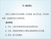 外研版高中英語選擇性必修第三冊(cè)Unit2表達(dá)作文巧升格課件+學(xué)案