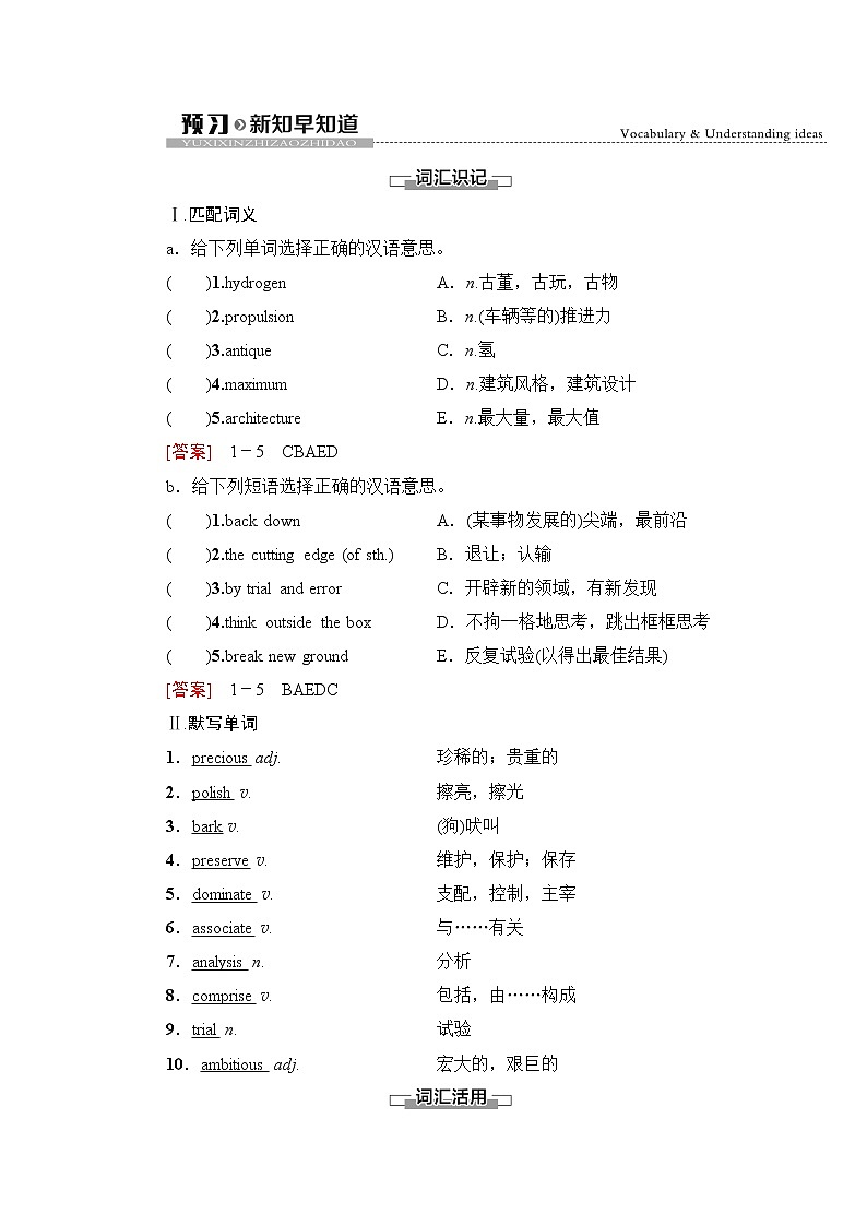 外研版高中英语选择性必修第三册Unit2预习新知早知道2课件+学案01