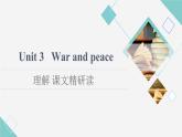 外研版高中英語選擇性必修第三冊Unit3理解課文精研讀課件+學案