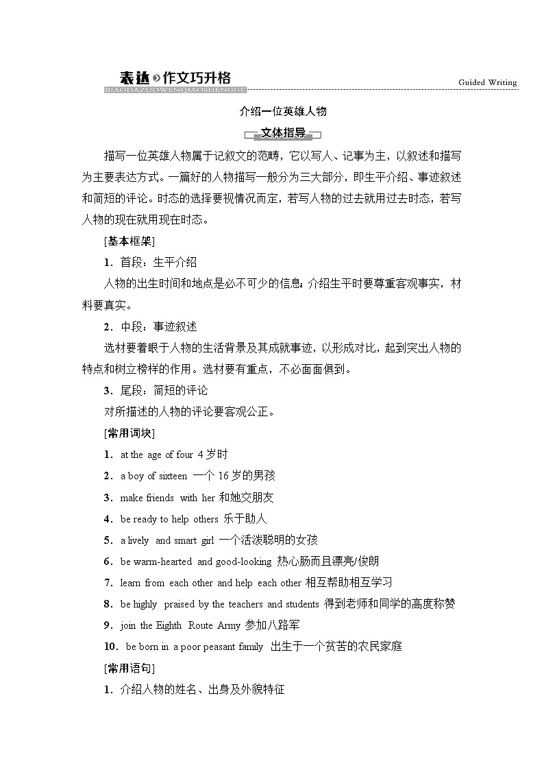 外研版高中英语选择性必修第三册Unit3表达作文巧升格课件+学案01