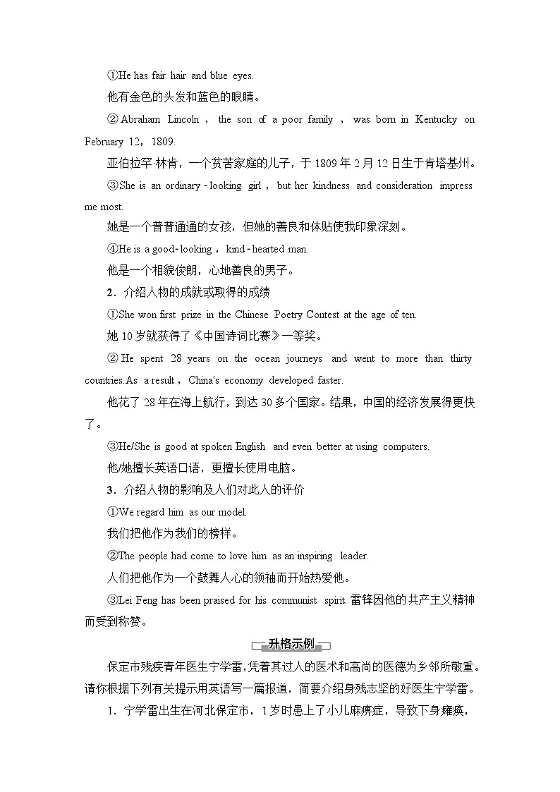 外研版高中英语选择性必修第三册Unit3表达作文巧升格课件+学案02