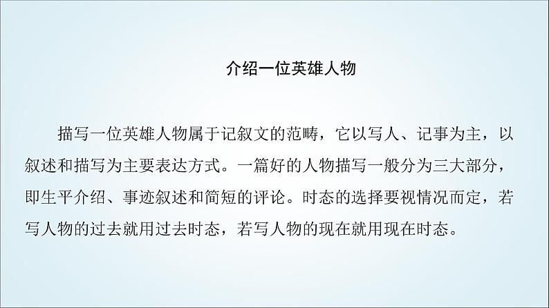 外研版高中英语选择性必修第三册Unit3表达作文巧升格课件+学案02