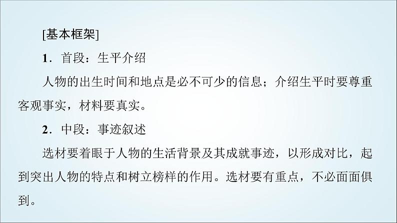 外研版高中英语选择性必修第三册Unit3表达作文巧升格课件+学案03