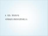 外研版高中英語選擇性必修第三冊Unit3表達作文巧升格課件+學案