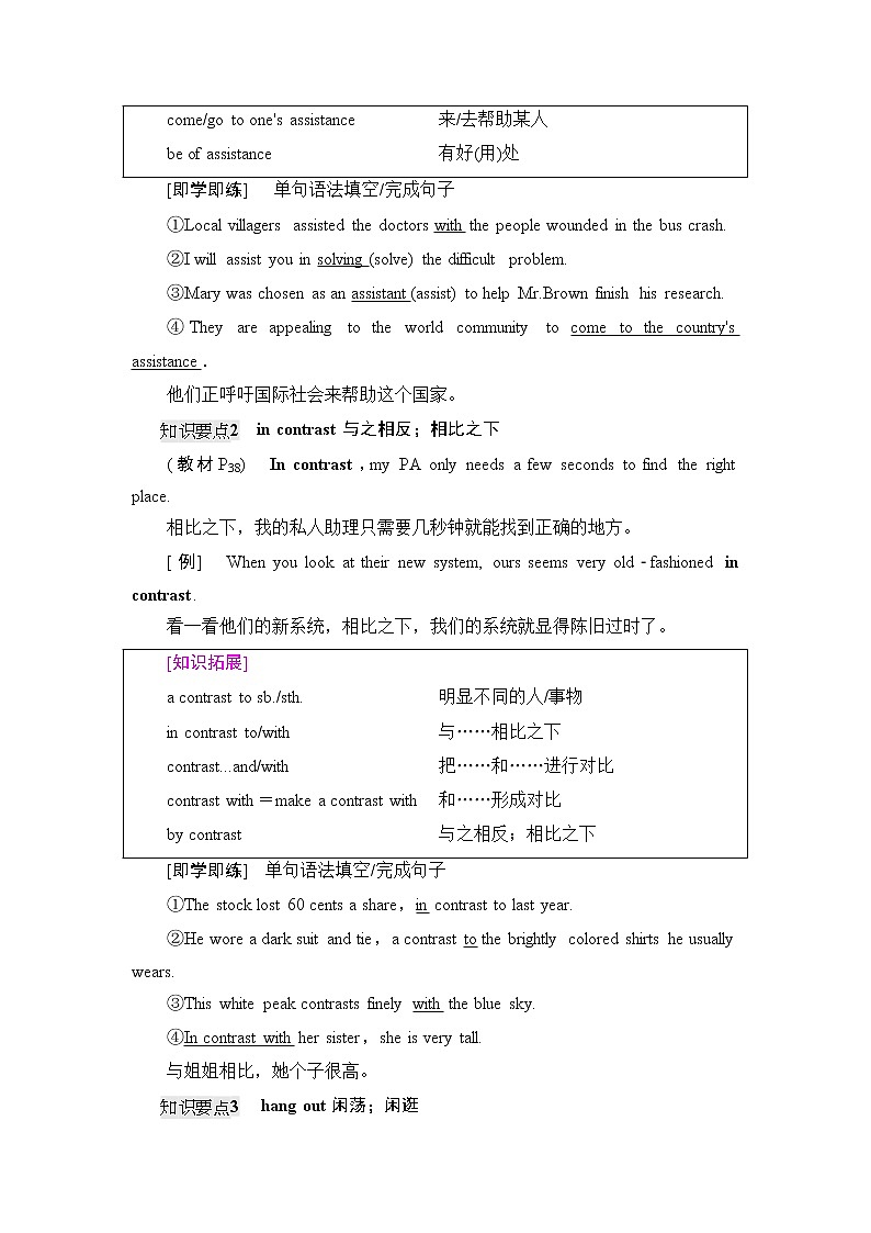 外研版高中英语选择性必修第三册Unit4教学知识细解码课件+学案02