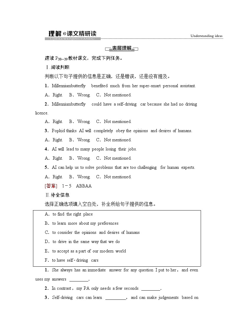 外研版高中英语选择性必修第三册Unit4理解课文精研读课件+学案01