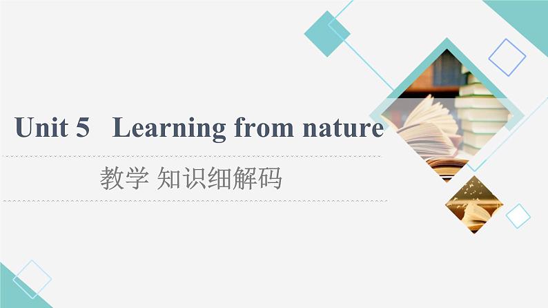 外研版高中英语选择性必修第三册Unit5教学知识细解码课件+学案01