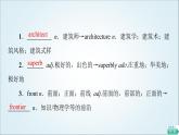 外研版高中英語選擇性必修第三冊Unit5教學(xué)知識細(xì)解碼課件+學(xué)案