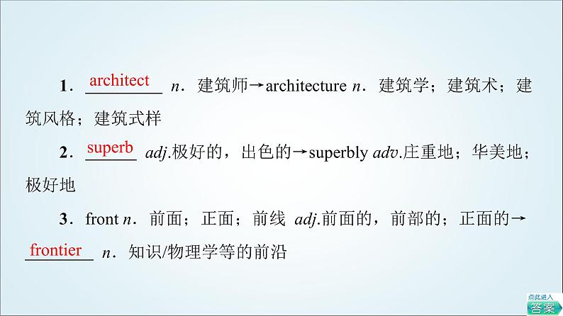 外研版高中英语选择性必修第三册Unit5教学知识细解码课件+学案02