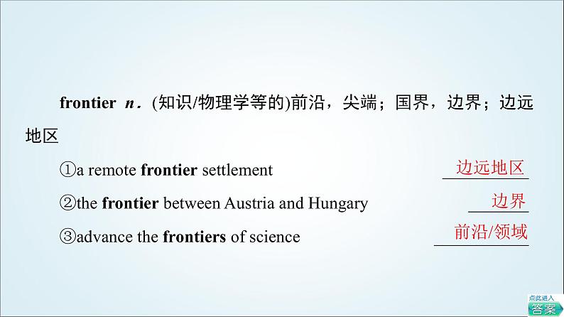 外研版高中英语选择性必修第三册Unit5教学知识细解码课件+学案03