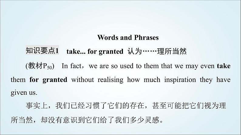 外研版高中英语选择性必修第三册Unit5教学知识细解码课件+学案04