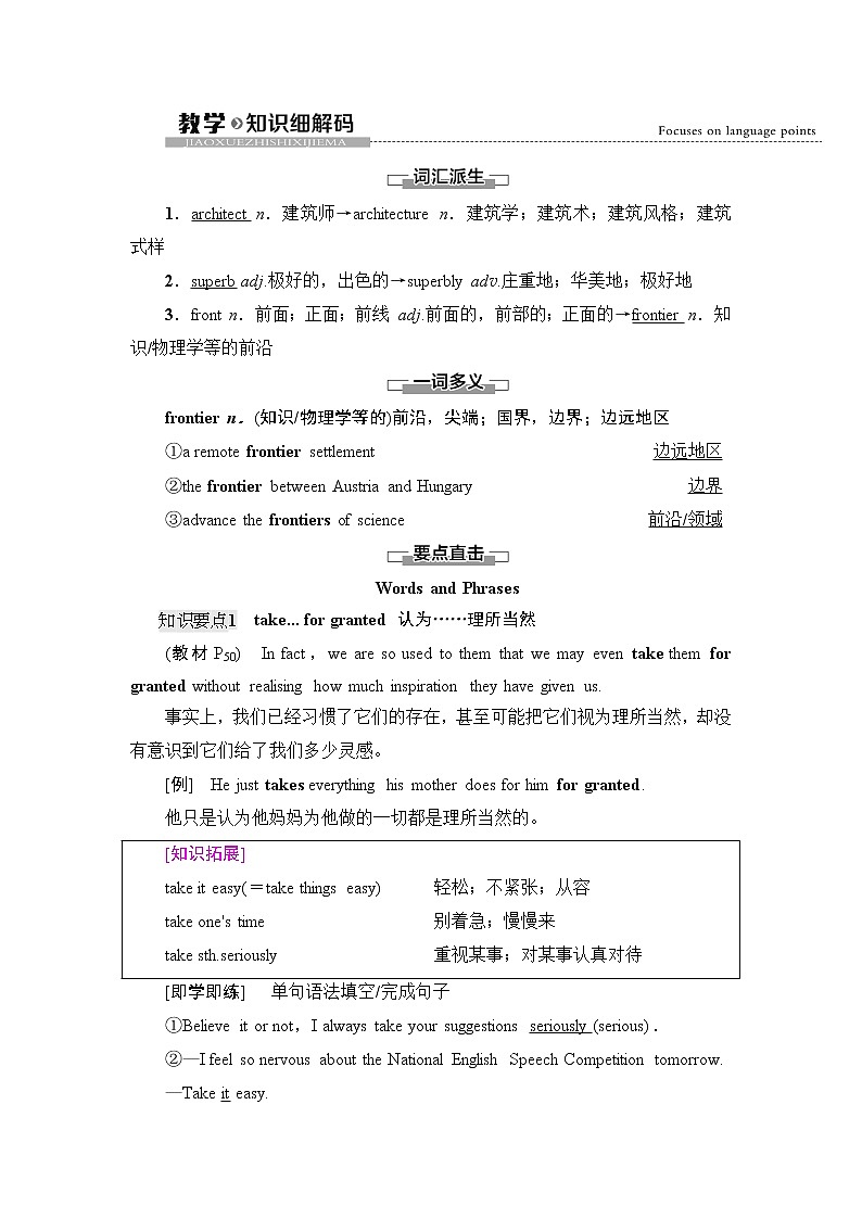 外研版高中英语选择性必修第三册Unit5教学知识细解码课件+学案01