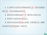 外研版高中英語(yǔ)選擇性必修第三冊(cè)Unit5突破語(yǔ)法大沖關(guān)課件+學(xué)案