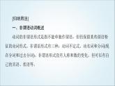 外研版高中英語(yǔ)選擇性必修第三冊(cè)Unit5突破語(yǔ)法大沖關(guān)課件+學(xué)案