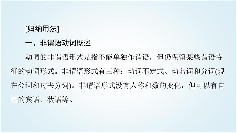 外研版高中英语选择性必修第三册Unit5突破语法大冲关课件+学案05