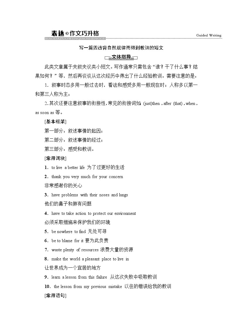 外研版高中英语选择性必修第三册Unit5表达作文巧升格课件+学案01