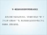 外研版高中英語(yǔ)選擇性必修第三冊(cè)Unit5表達(dá)作文巧升格課件+學(xué)案