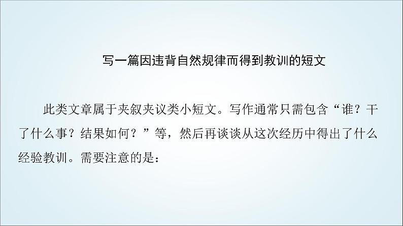 外研版高中英语选择性必修第三册Unit5表达作文巧升格课件+学案02
