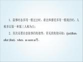 外研版高中英語(yǔ)選擇性必修第三冊(cè)Unit5表達(dá)作文巧升格課件+學(xué)案