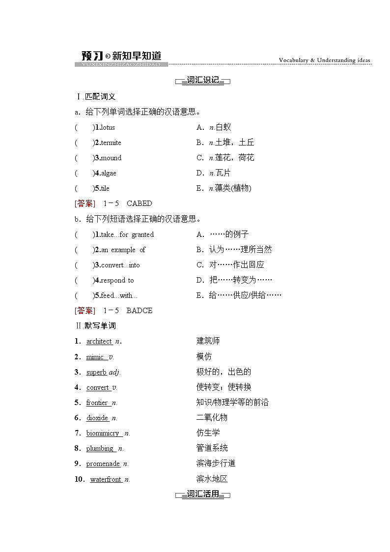 外研版高中英语选择性必修第三册Unit5预习新知早知道1课件+学案01